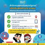 สมัครกองสลาก
